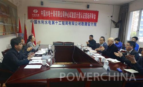 公司中心试验室顺利通过国家认监委电力评审组计量认证现场评审