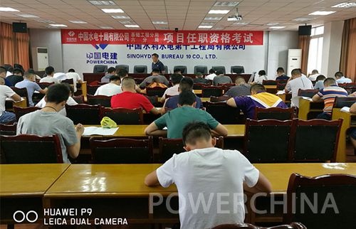 六分局举行项目任职资格考试