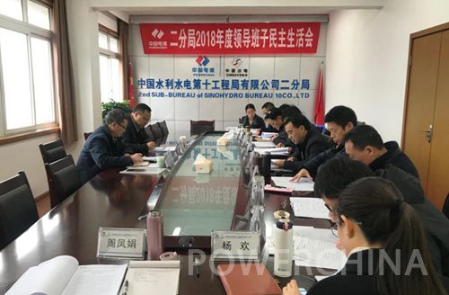 陈勇总经理出席二分局领导班子民主生活会