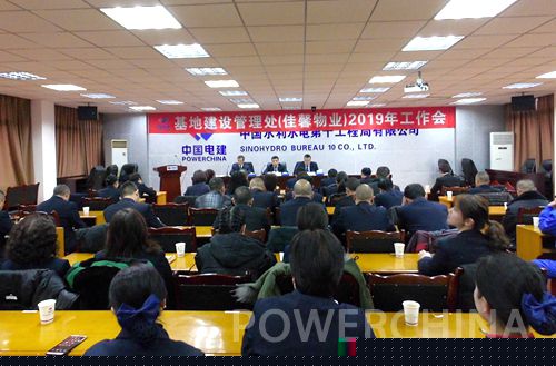 基地管理处（佳馨物业）召开2019年工作会