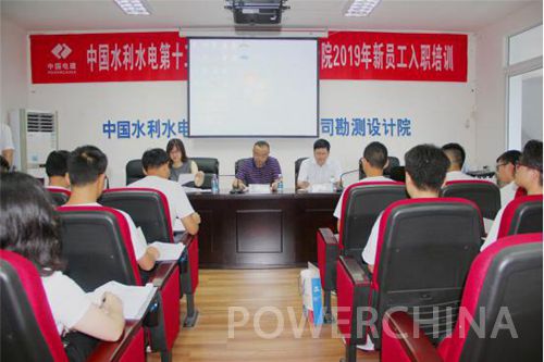 勘测设计院举办新员工入职培训会