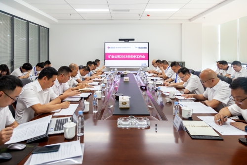 矿业公司2023年年中工作会提出：全力推动高质量发展实现新跨越