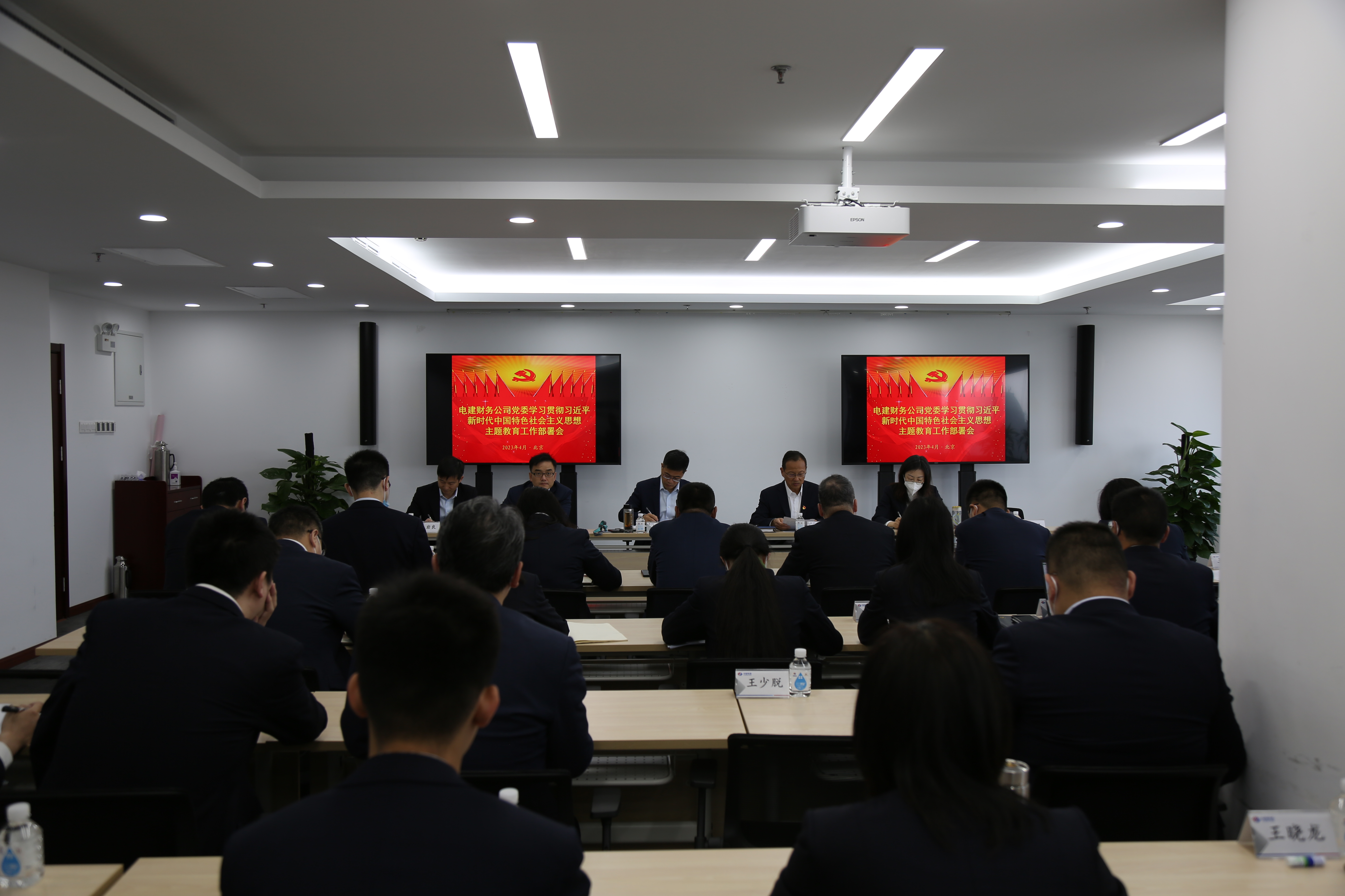 公司党委召开学习贯彻习近平新时代中国特色社会主义思想主题教育工作部署会